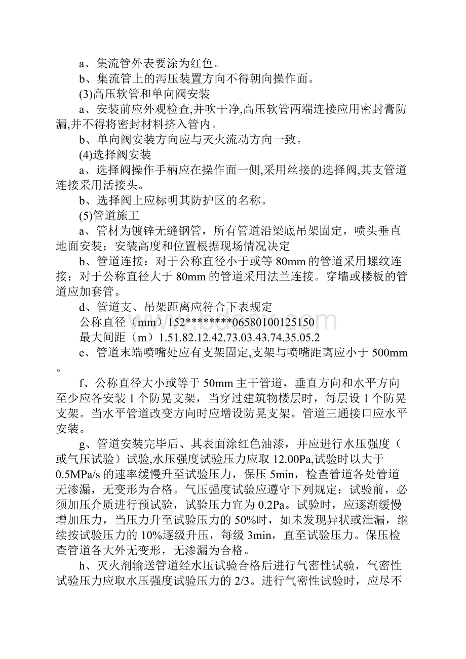 气体灭火专项施工方案.docx_第3页