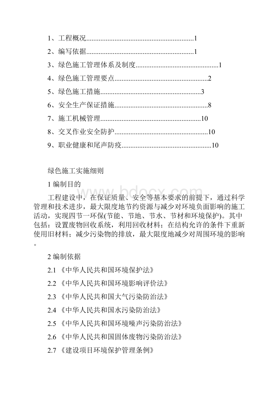 建筑绿色施工方案.docx_第3页