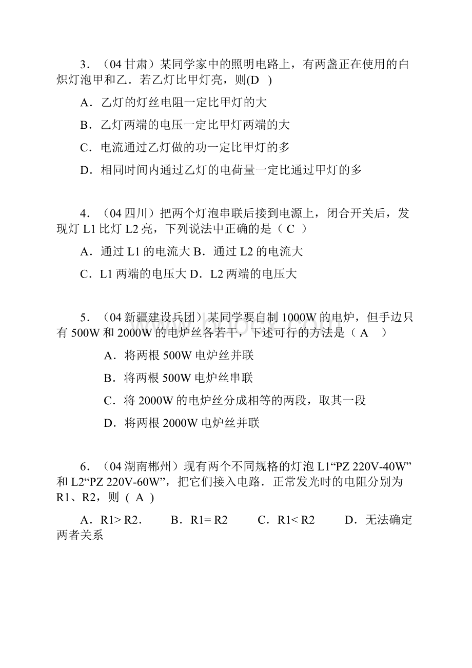 电功电功率复习及答案.docx_第2页