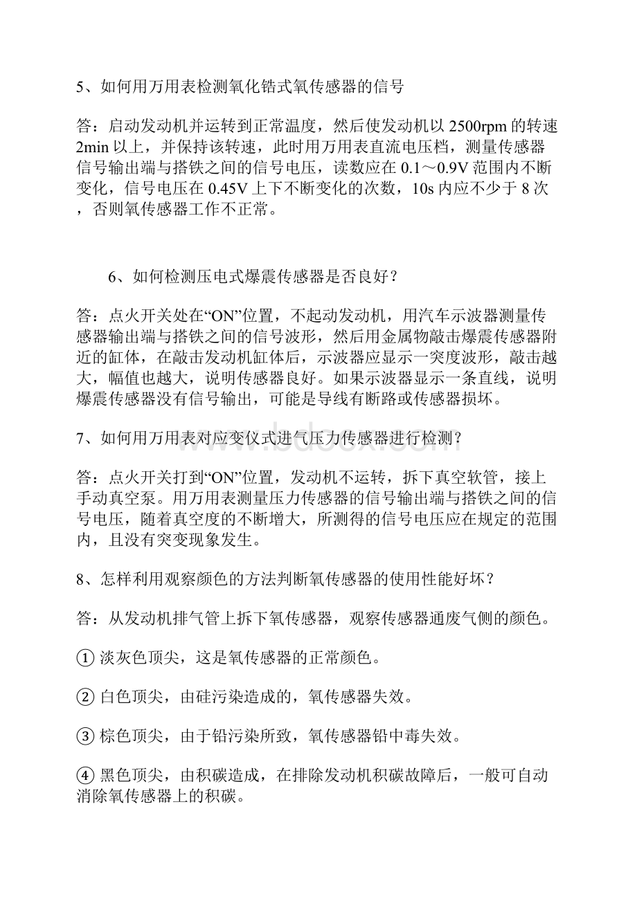 高级汽车维修技师简答题及答案Word下载.docx_第2页