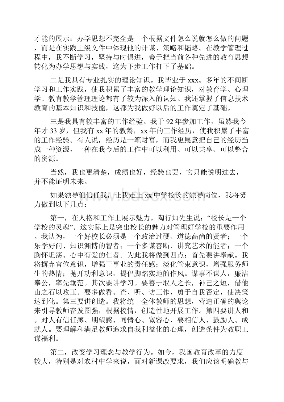 竞聘中学校长演讲稿三篇docWord文件下载.docx_第2页