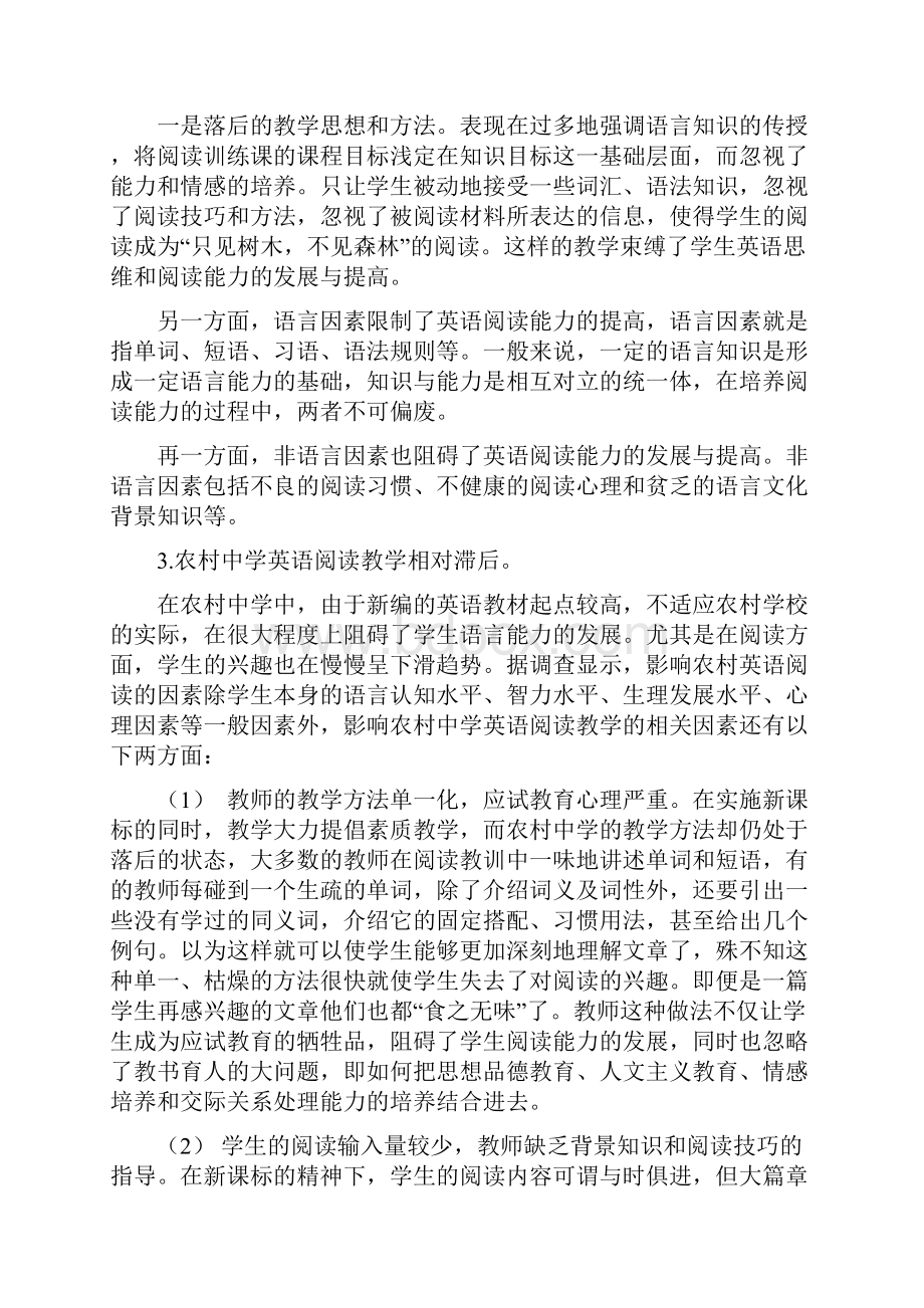 fgordt农村中学生英语阅读能力培养行动研究.docx_第2页