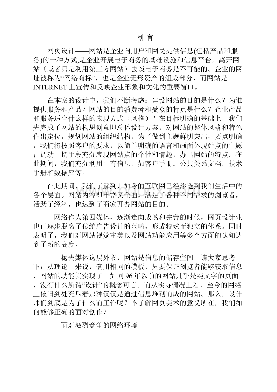 浅析网页设计.docx_第2页