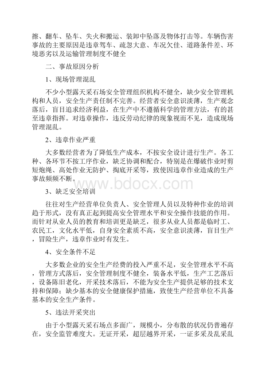 安全生产小型露天采石场安全生产事故的类型及原因分析.docx_第3页