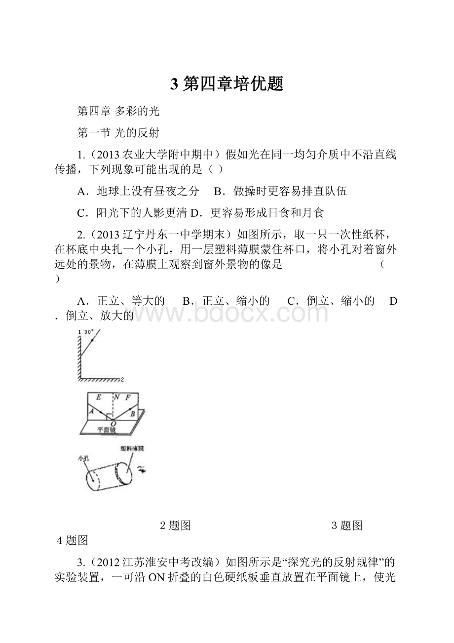 3 第四章培优题Word格式文档下载.docx