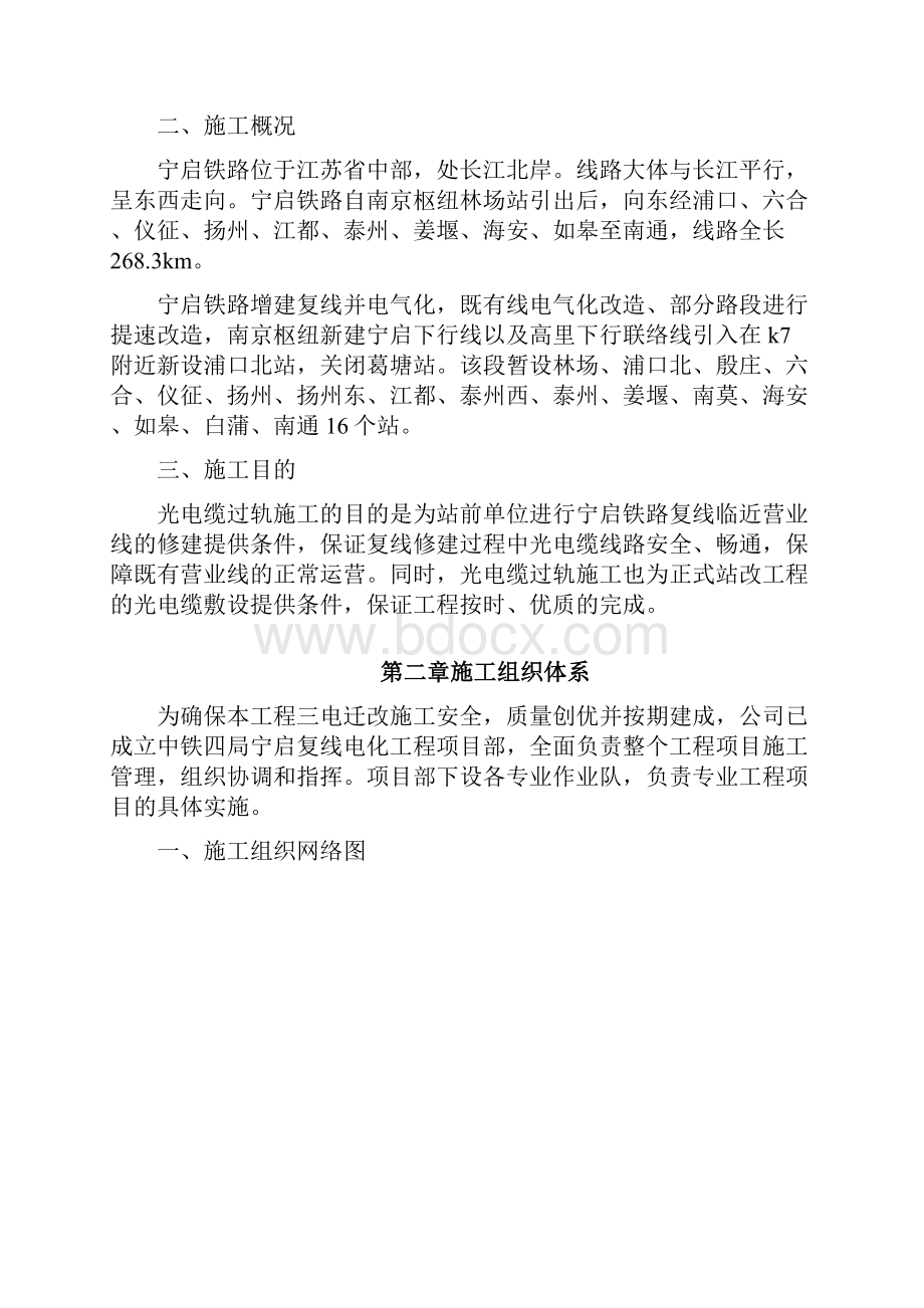 人工开挖过轨施工方案Word文件下载.docx_第2页