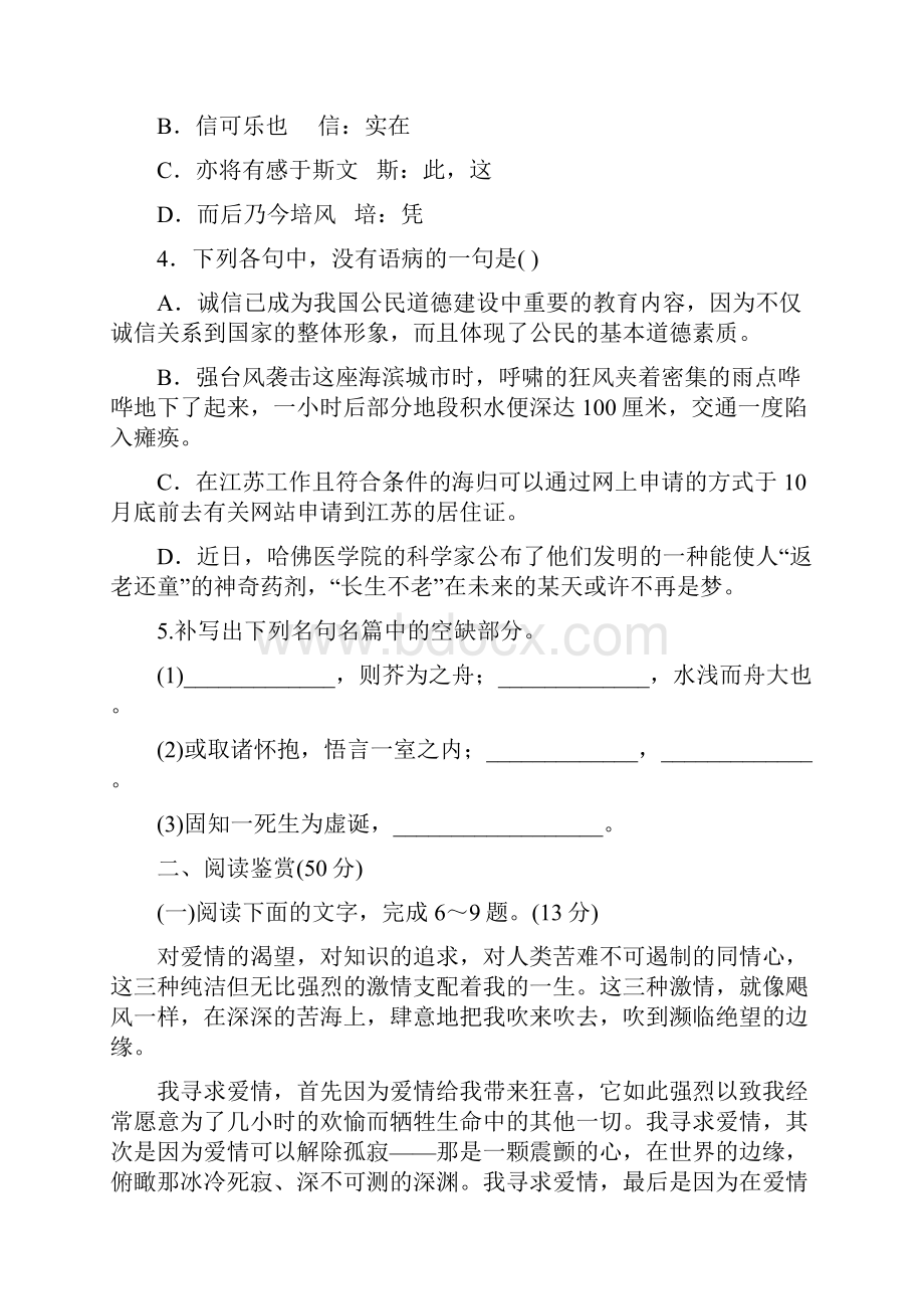 苏教版世纪金榜专必修五题质量评估四.docx_第2页