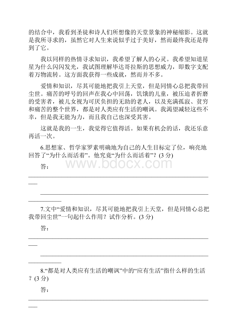 苏教版世纪金榜专必修五题质量评估四.docx_第3页