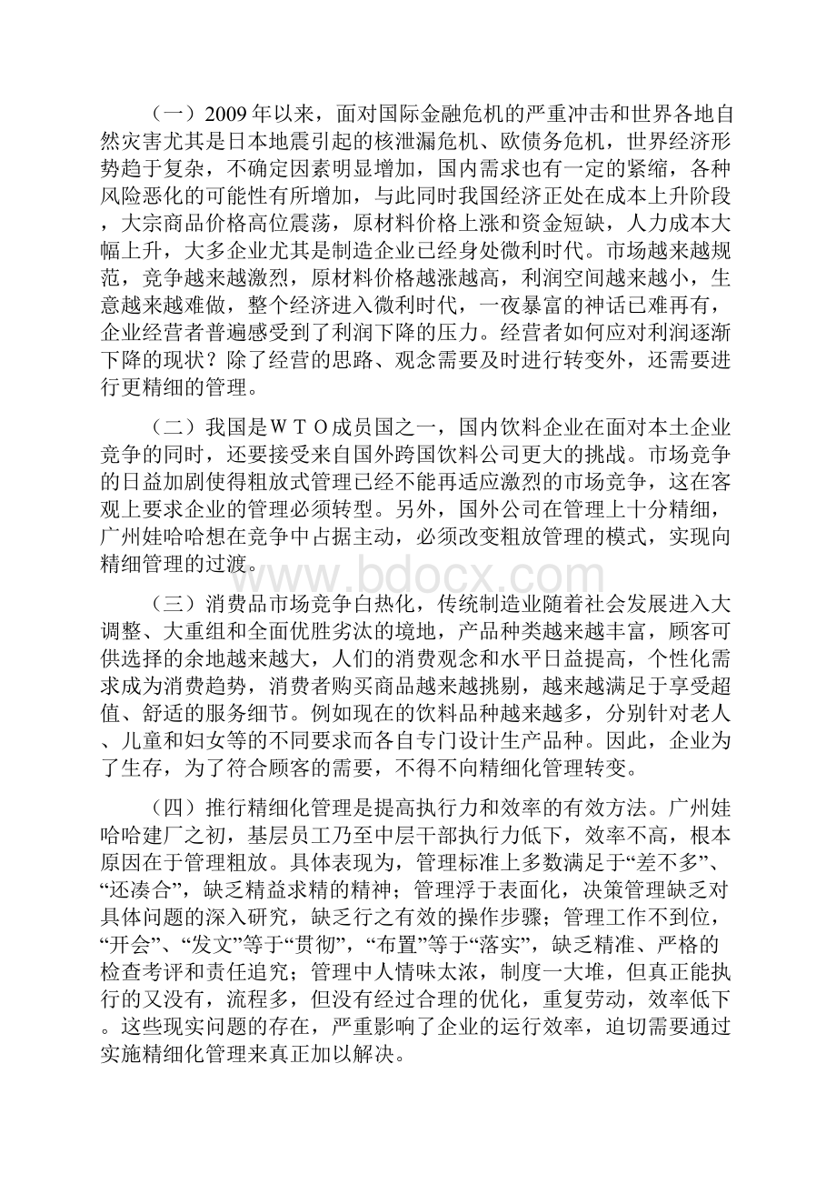 饮料企业精细化管理体系建设.docx_第2页