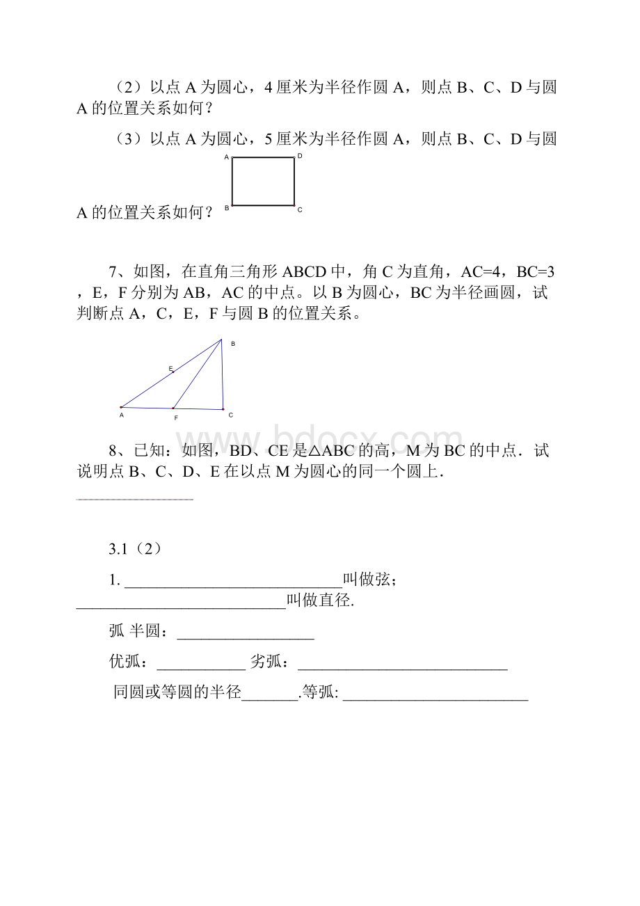 圆 整章导学案Word文档格式.docx_第2页