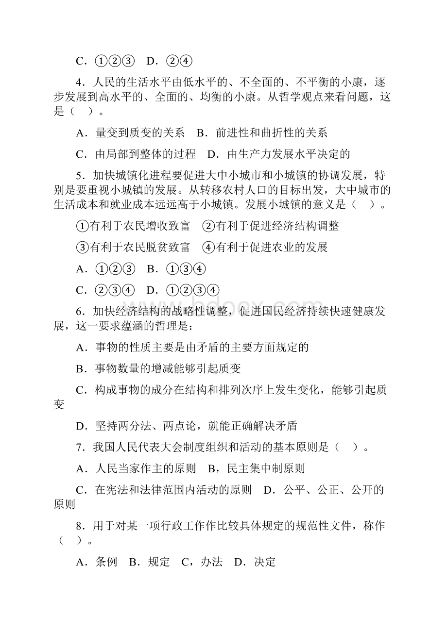 党政领导干部公开选拔考试标准模拟试题3.docx_第2页