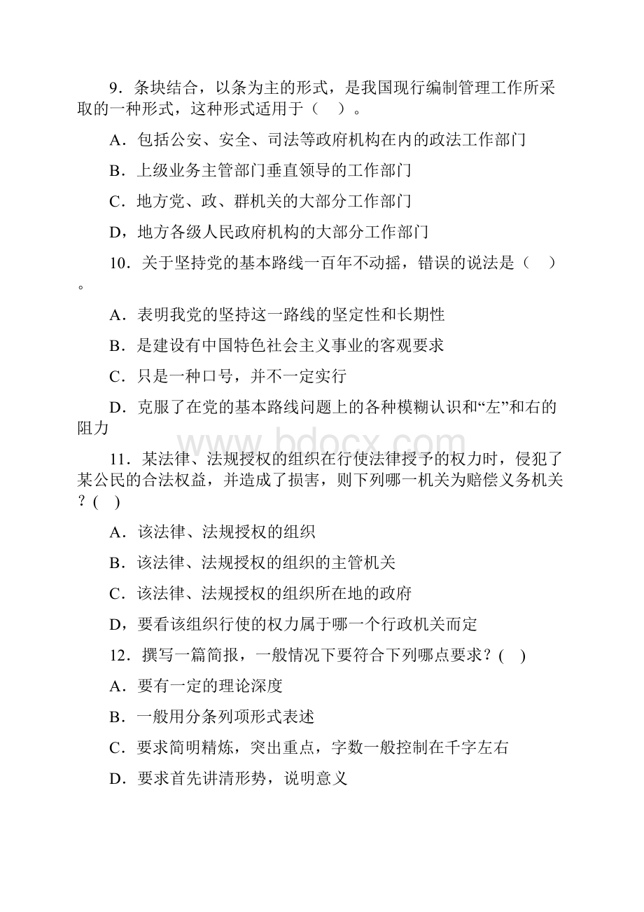 党政领导干部公开选拔考试标准模拟试题3.docx_第3页