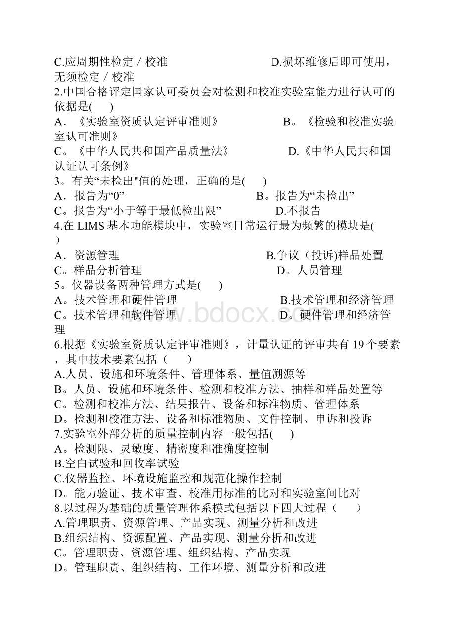 实验室管理学试题Word格式.docx_第2页