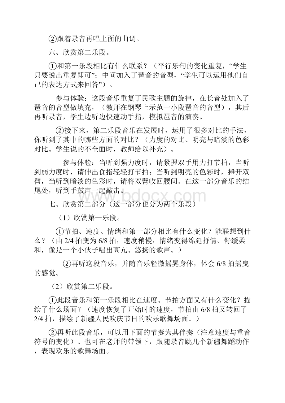 人音版小学四年级下册音乐教案.docx_第2页