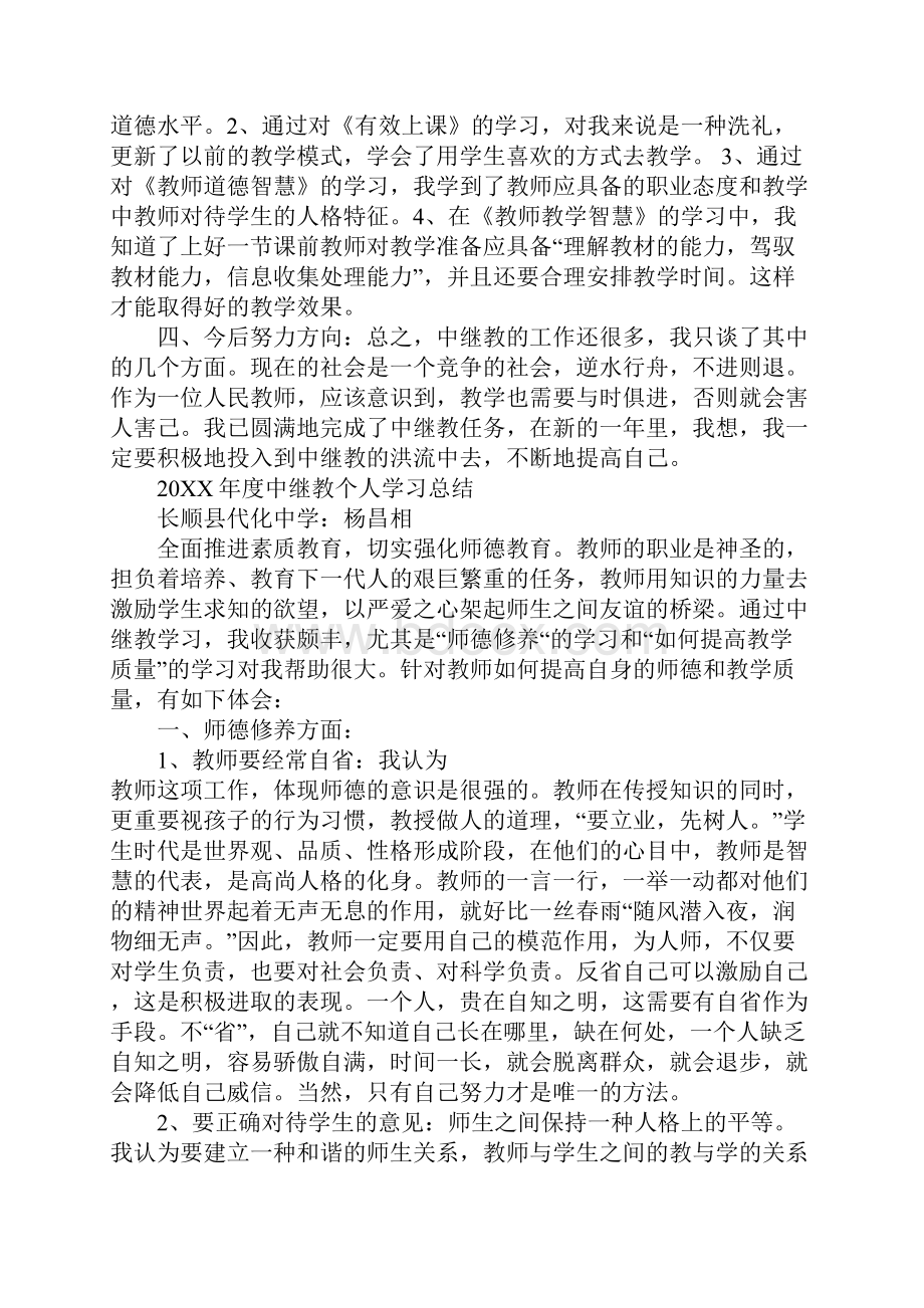 中继教个人发展反思自我评价表.docx_第2页