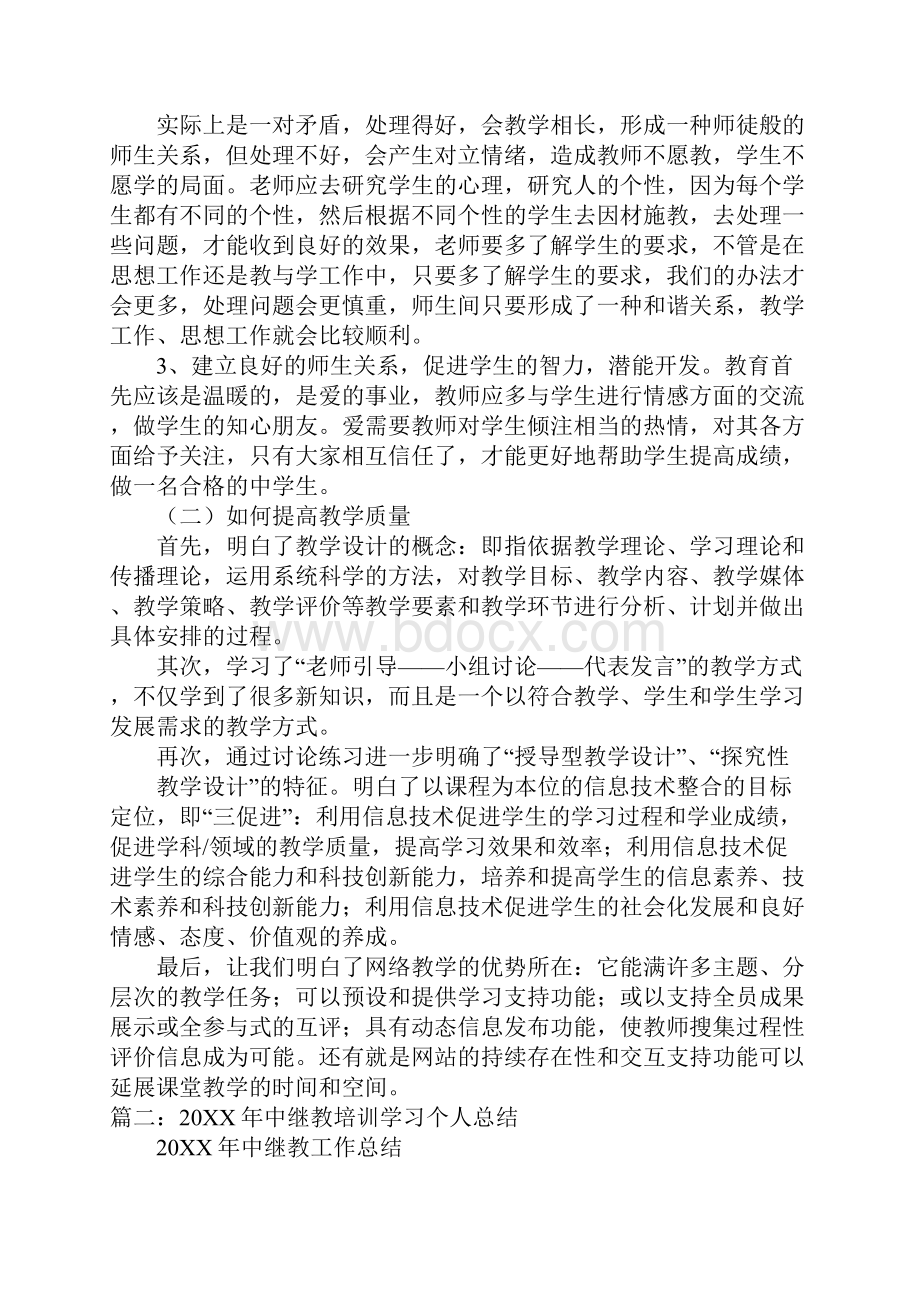 中继教个人发展反思自我评价表.docx_第3页