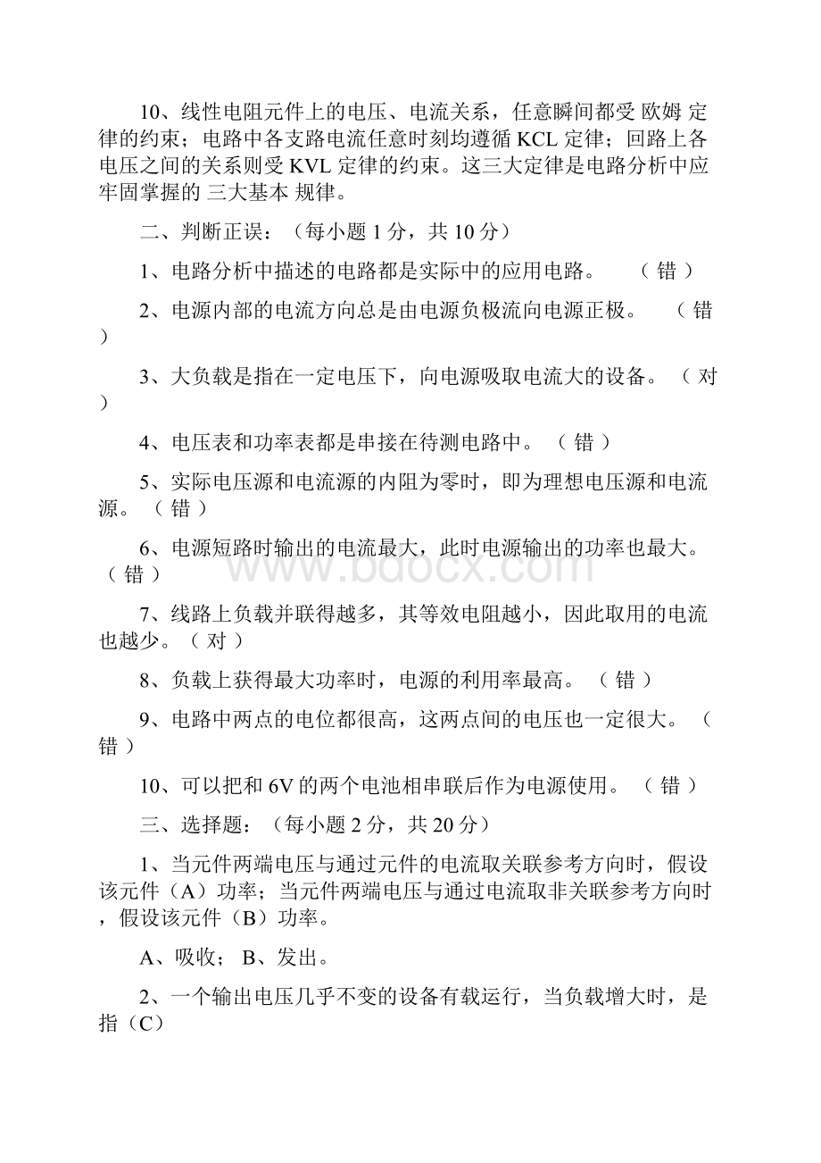 电路测试题答案Word文档格式.docx_第2页