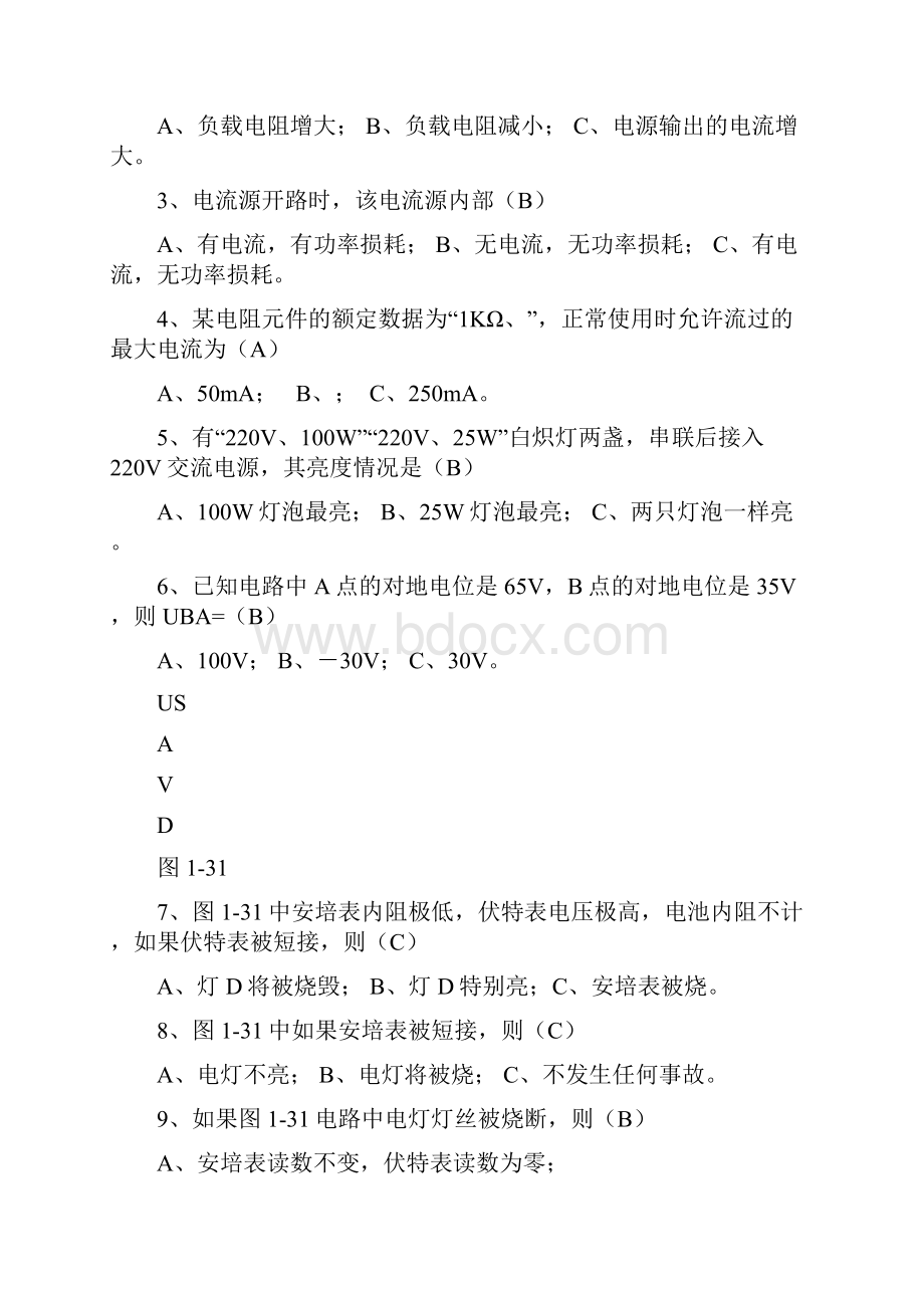 电路测试题答案Word文档格式.docx_第3页