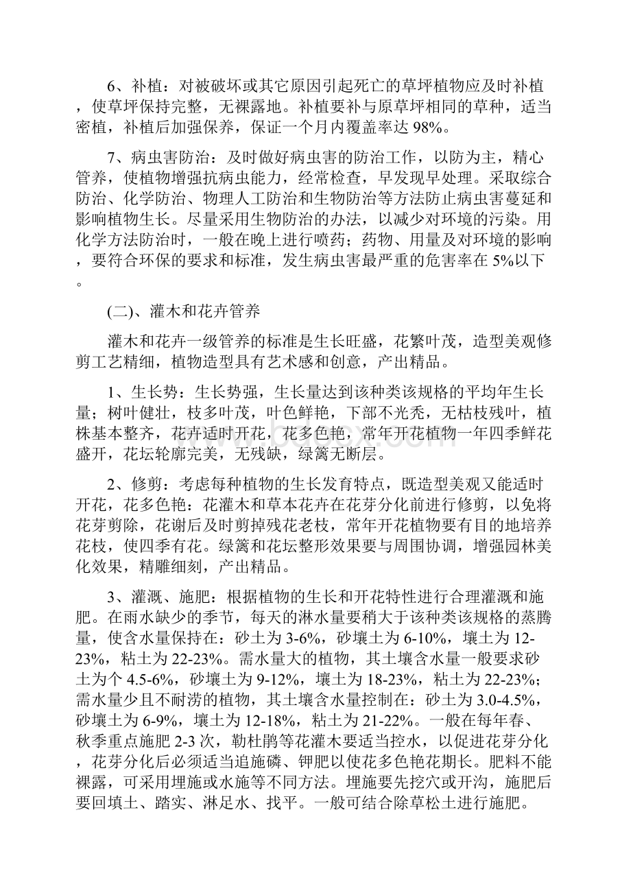 技术支持和售后服务承诺Word格式文档下载.docx_第2页