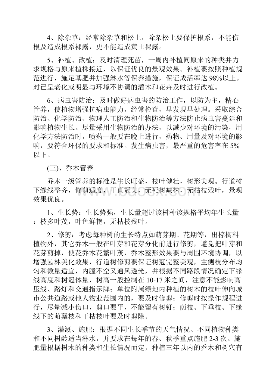 技术支持和售后服务承诺Word格式文档下载.docx_第3页