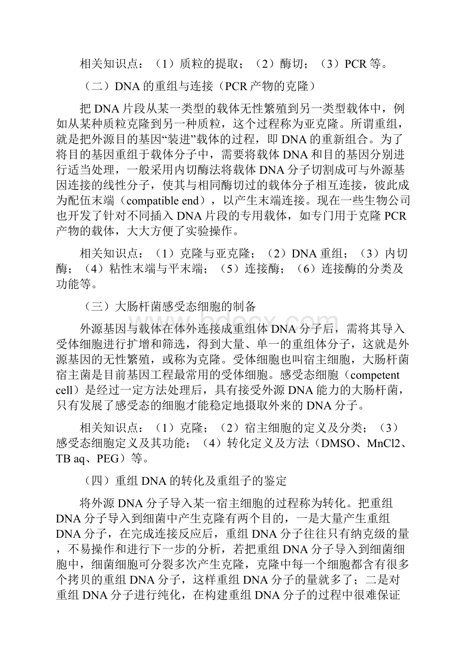 基因克隆实验讲义最终版Word文档格式.docx_第2页