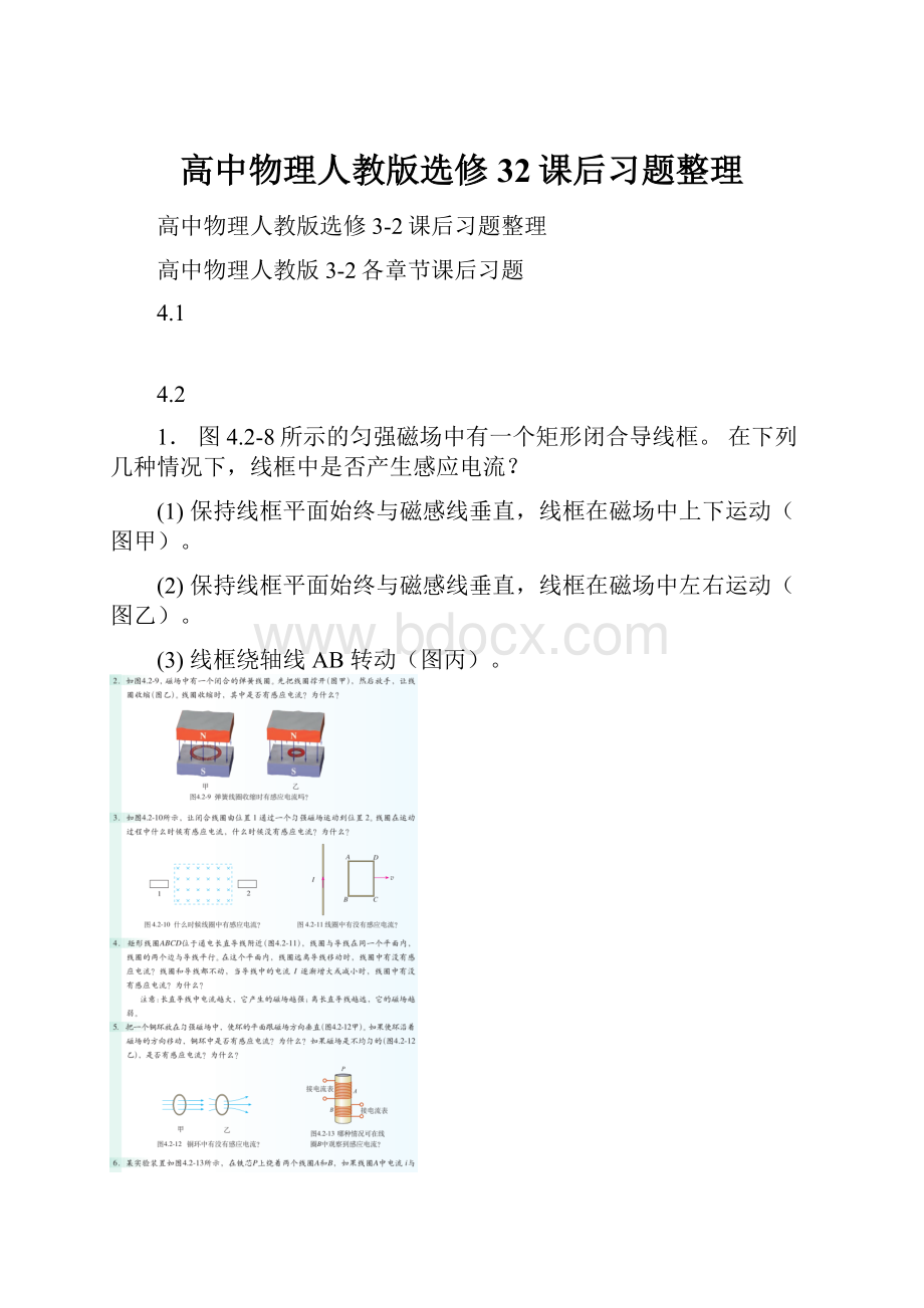 高中物理人教版选修32课后习题整理Word文档下载推荐.docx_第1页