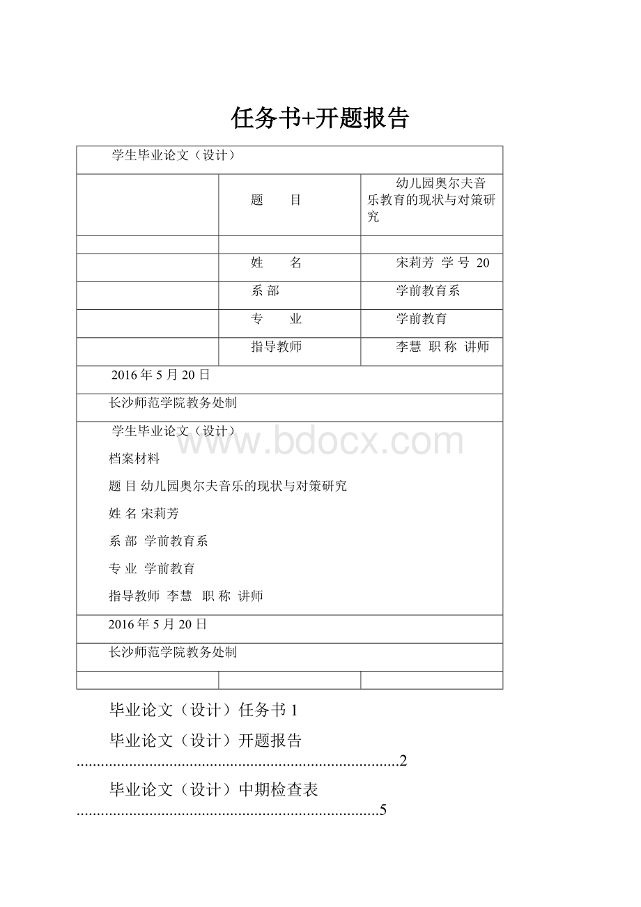 任务书+开题报告.docx