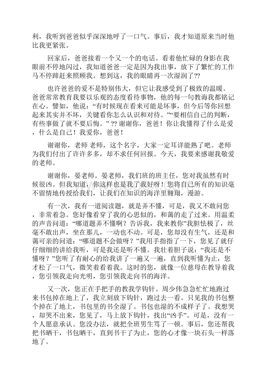 辛苦的妈妈作文100Word文档格式.docx_第3页