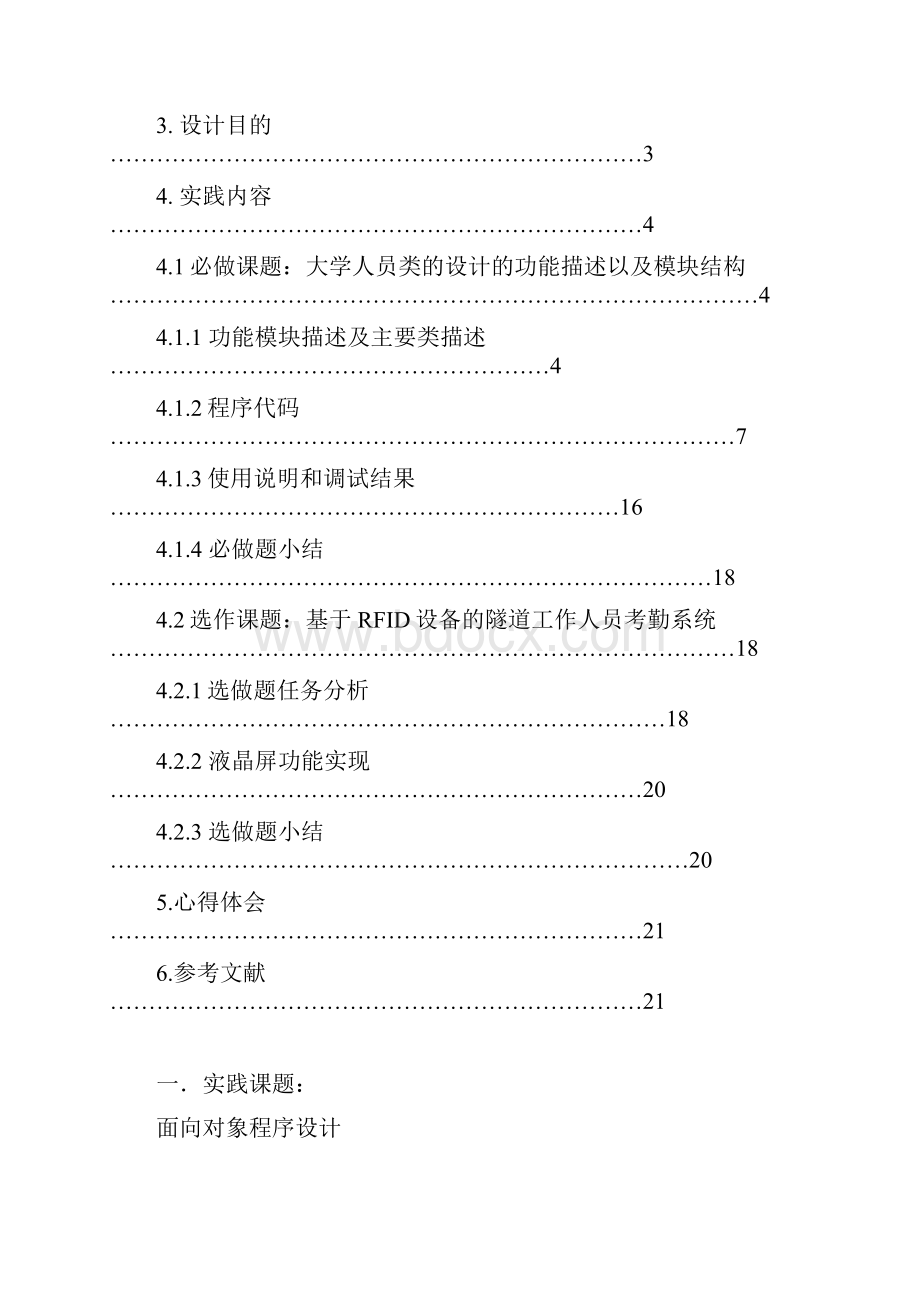 AeryriC实习报告.docx_第2页