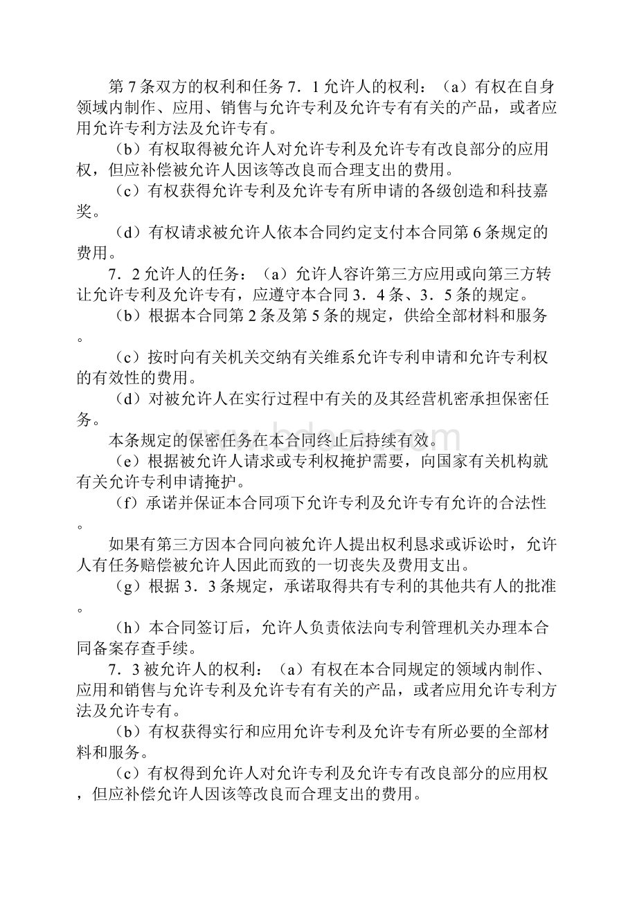 专利权共有协议.docx_第3页