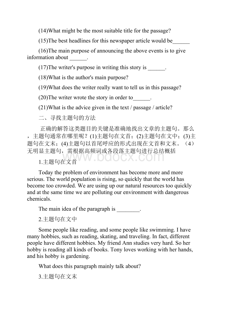 高考英语阅读主旨大意题的解题技巧教师版.docx_第2页