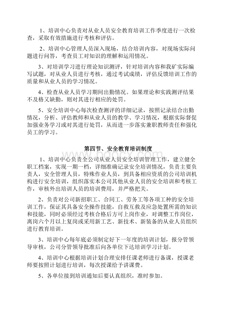 煤矿安全培训中心管理制度汇编.docx_第3页