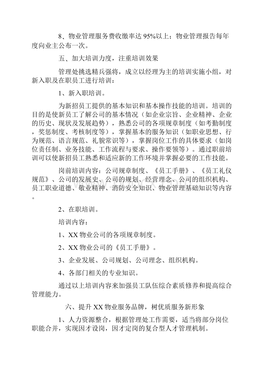 物业第一季度工作计划Word文件下载.docx_第3页