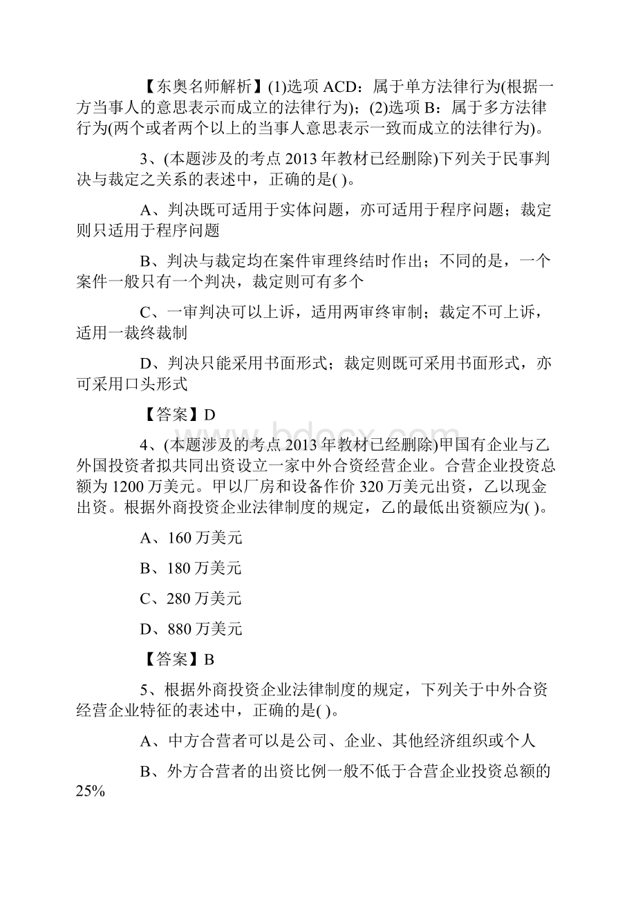 度注册会计师全国统一考试试题Word格式.docx_第2页