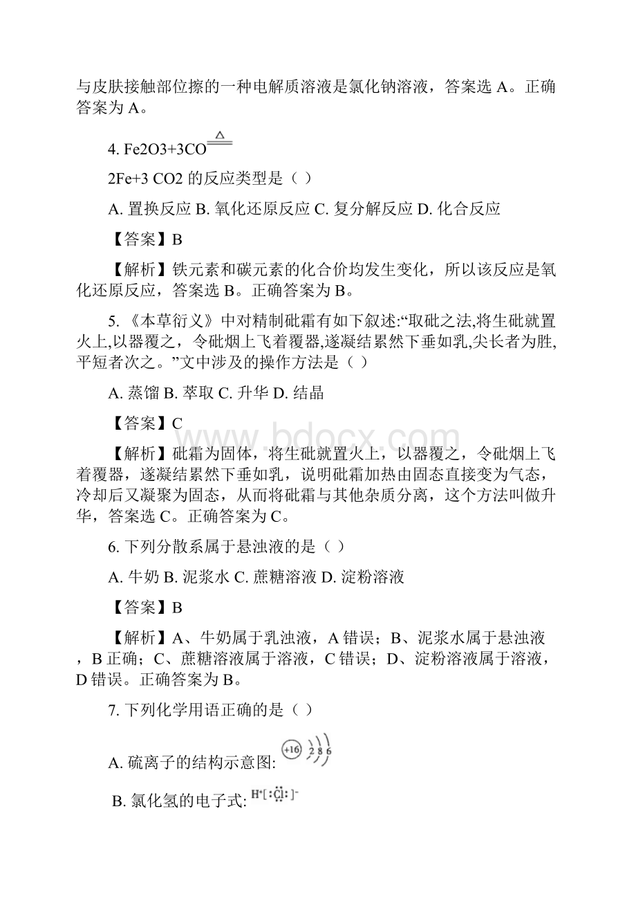 化学浙江省金华十校学年高一上学期期末调研考试试题word附答案解析版Word格式.docx_第2页