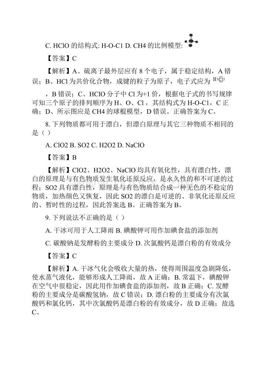 化学浙江省金华十校学年高一上学期期末调研考试试题word附答案解析版Word格式.docx_第3页