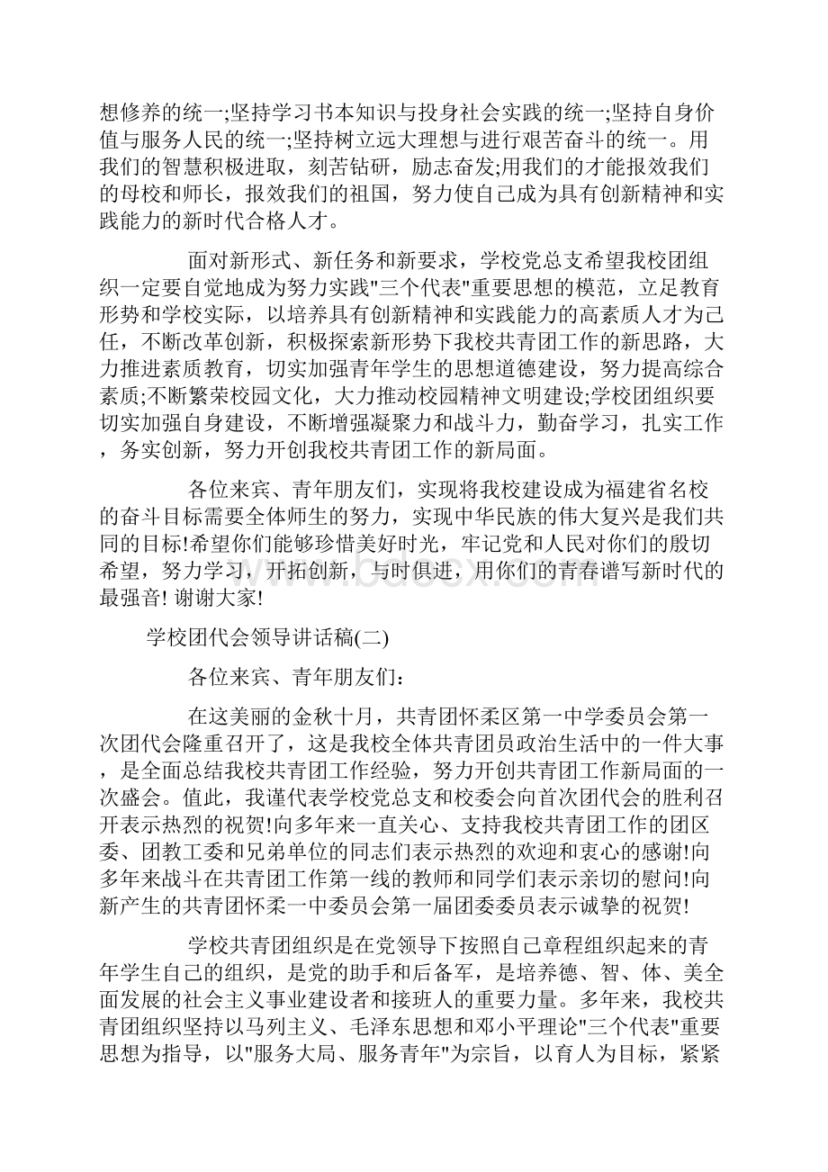 学校团代会领导讲话稿doc.docx_第2页