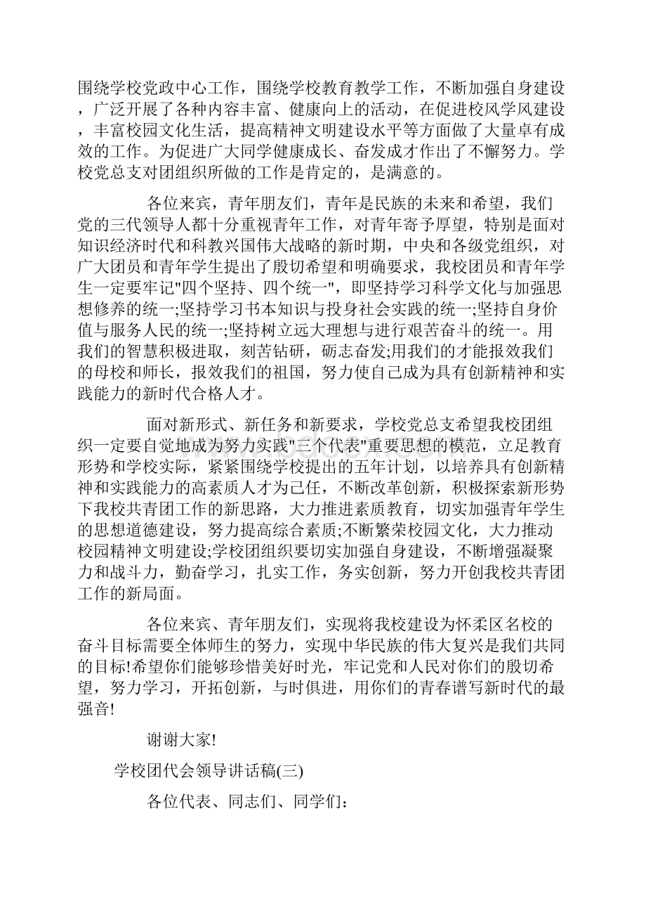 学校团代会领导讲话稿doc.docx_第3页