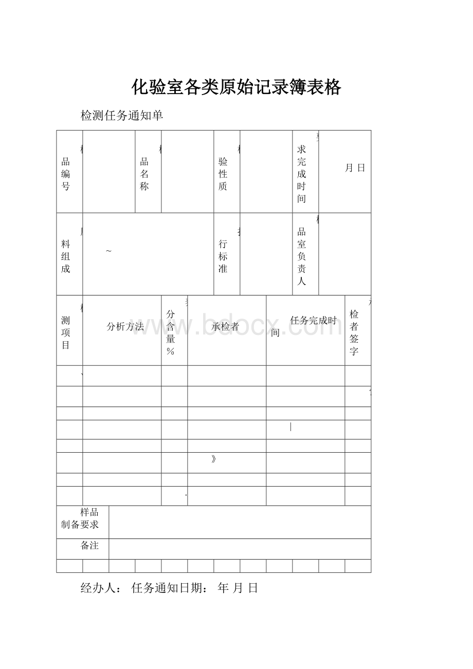 化验室各类原始记录簿表格.docx_第1页