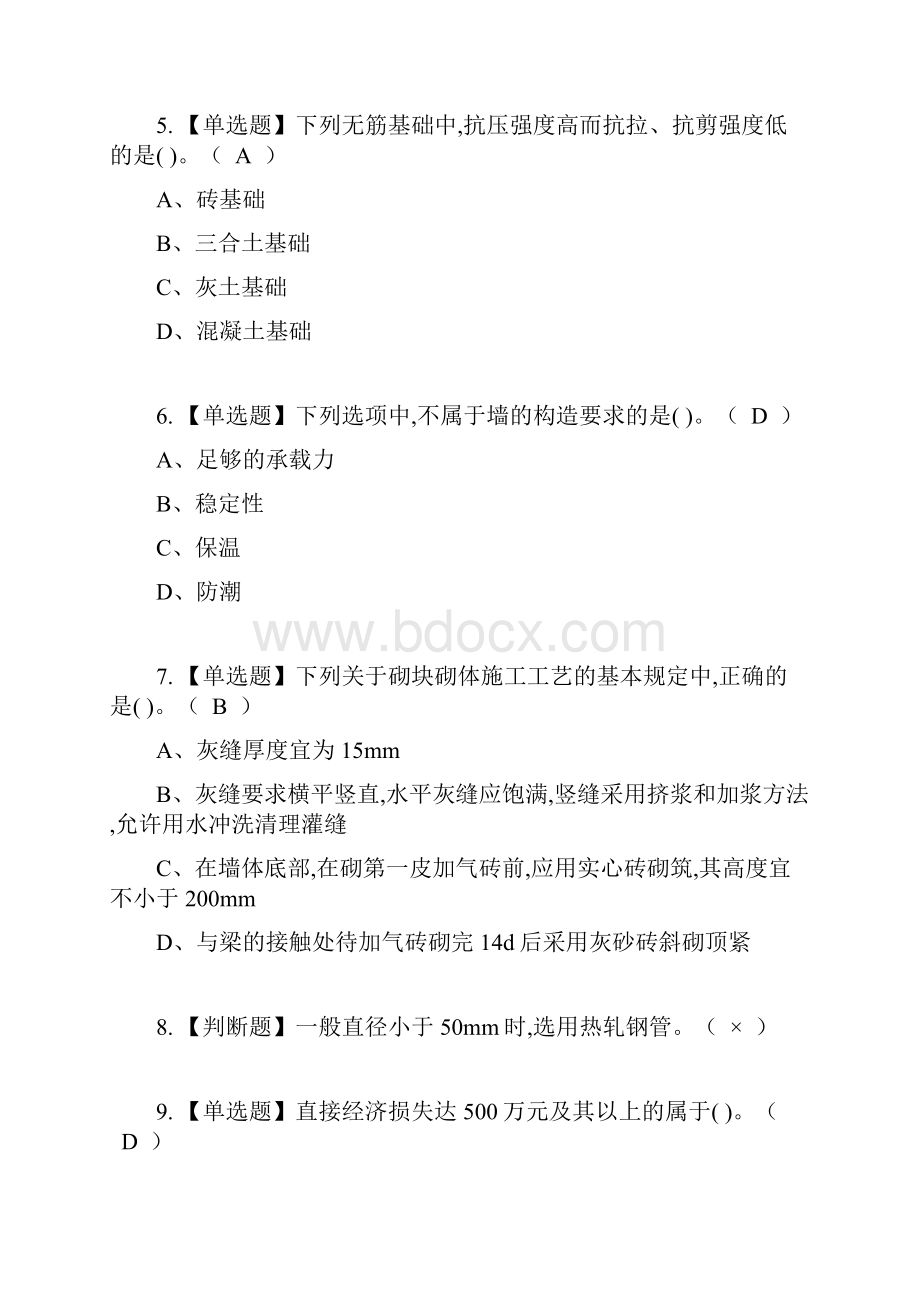 标准员通用基础标准员复审考试及考试题库含答案参考48Word格式文档下载.docx_第2页