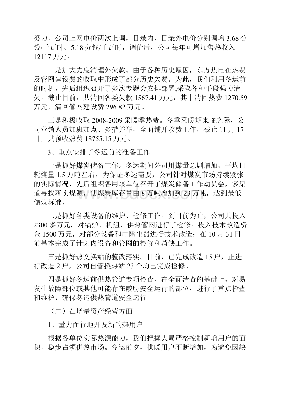 总经理年度工作思路提纲docWord文档下载推荐.docx_第2页