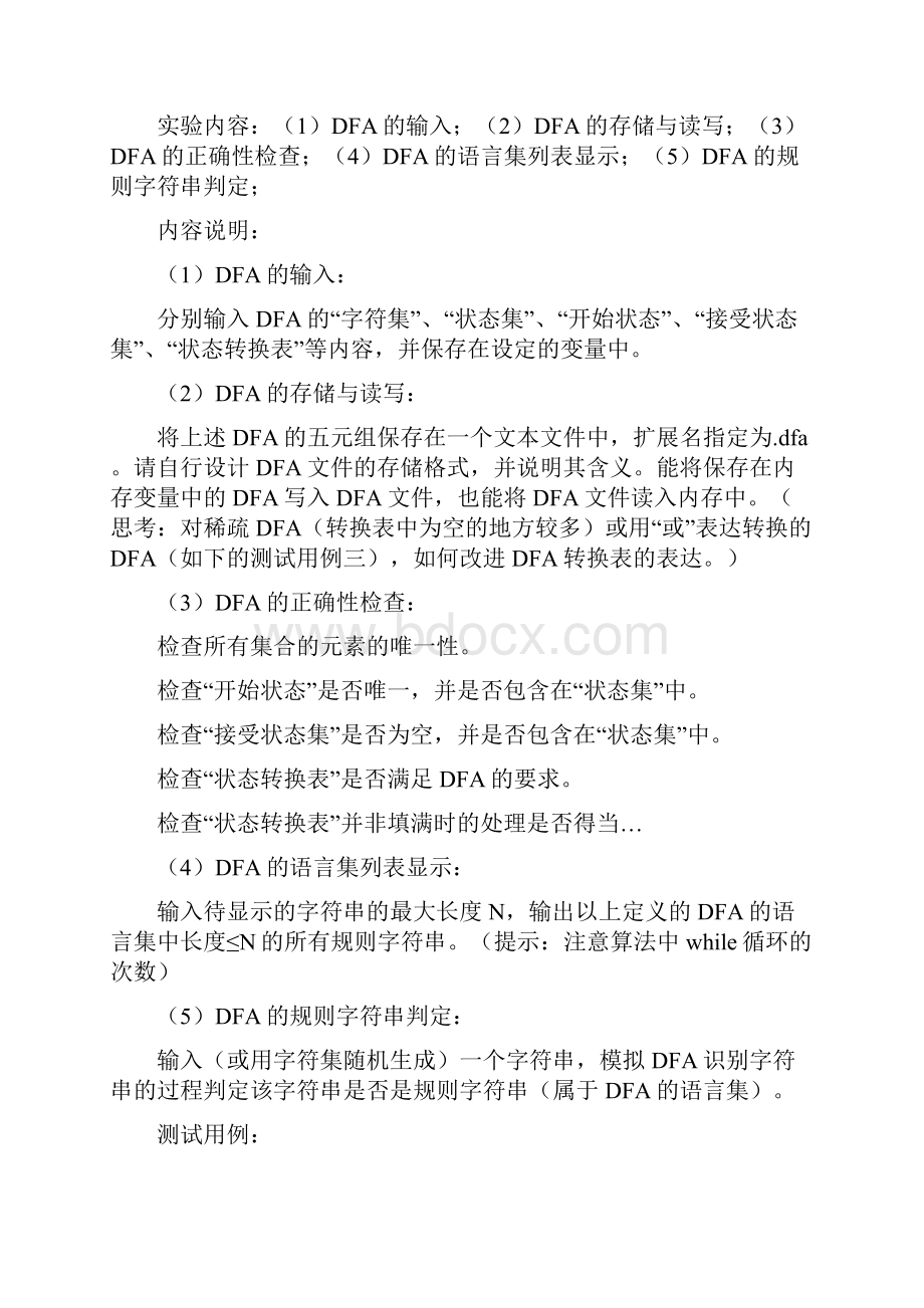 DFA的编程实现含源代码实验报告要点.docx_第2页