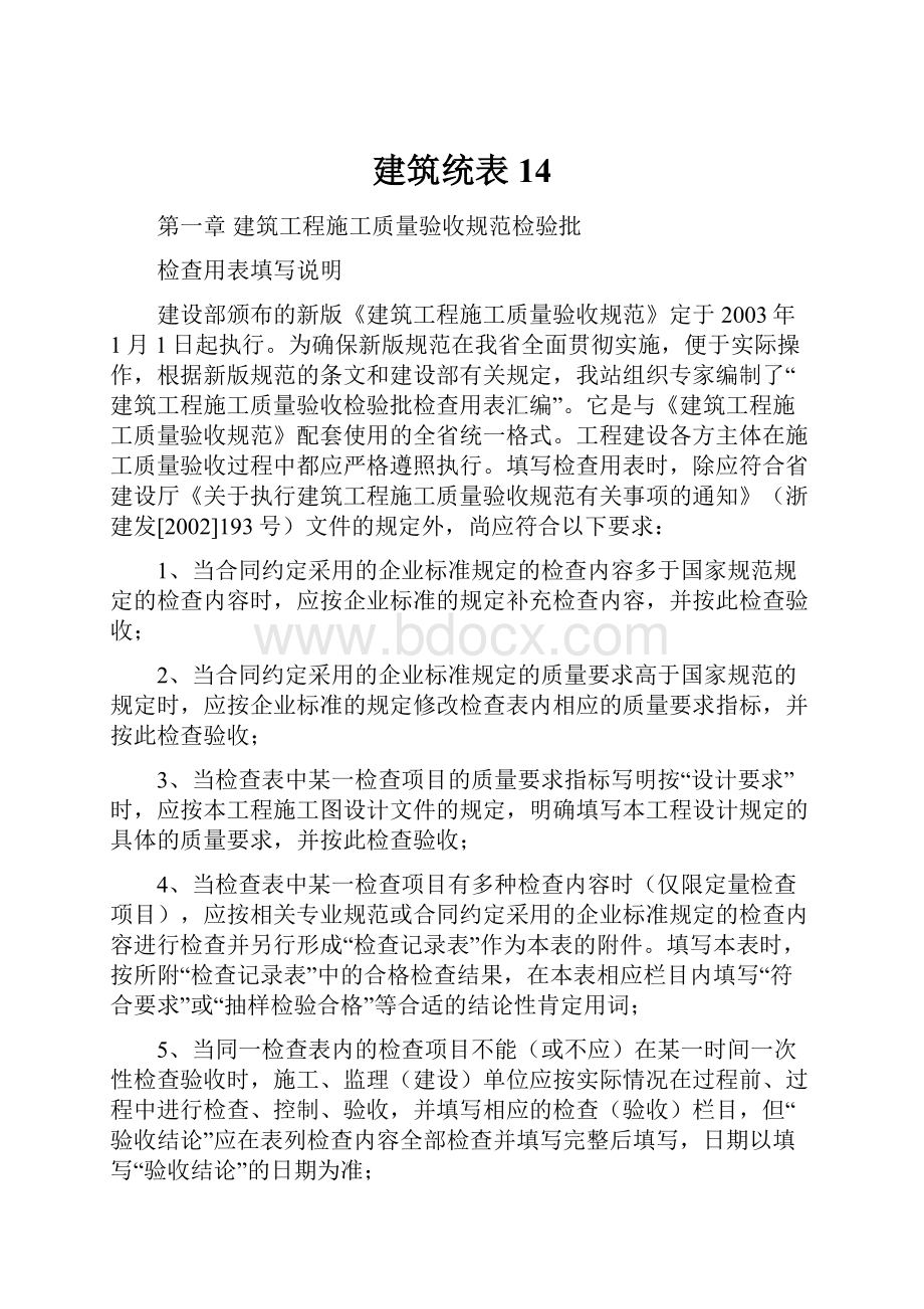 建筑统表14.docx_第1页