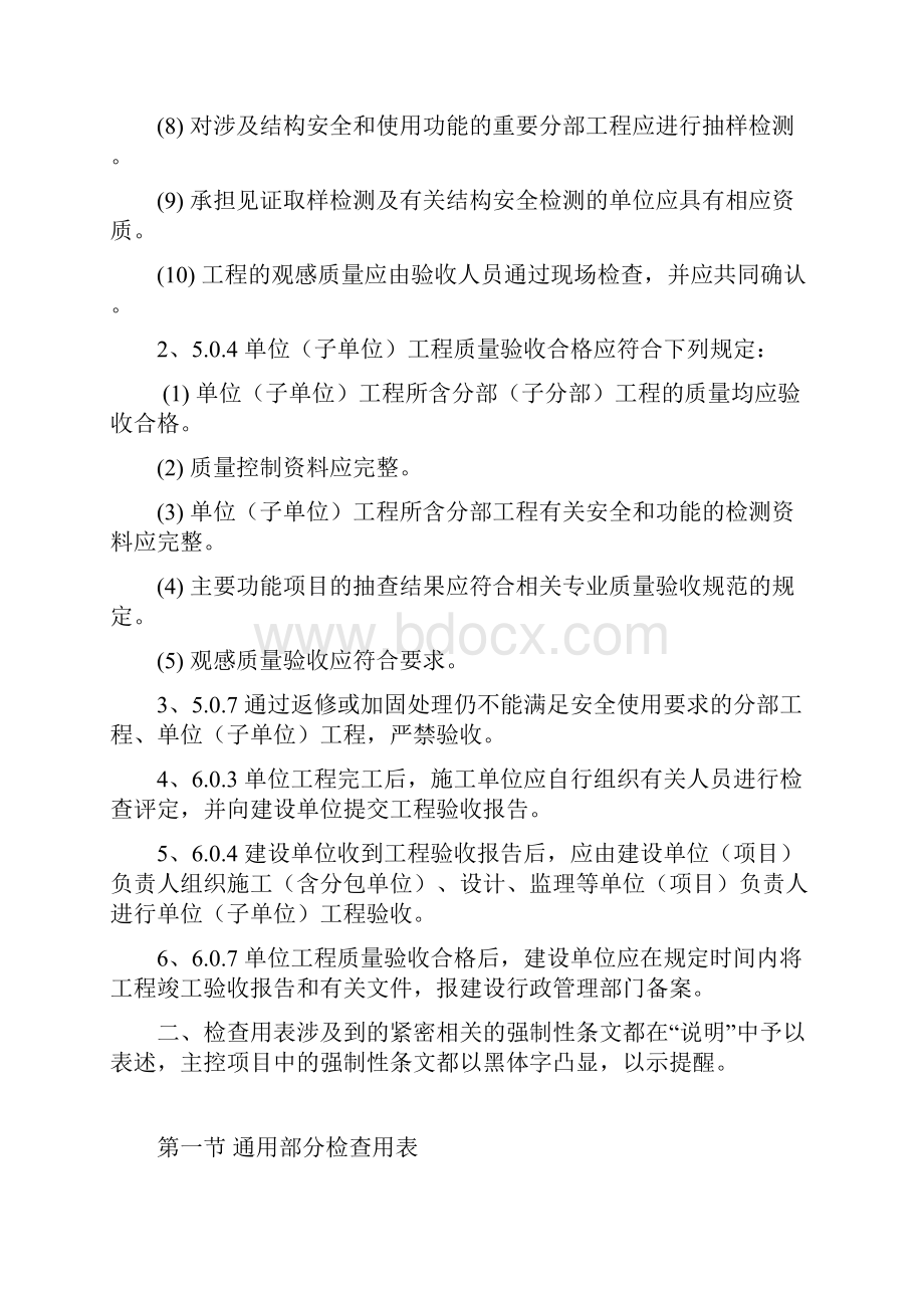 建筑统表14.docx_第3页