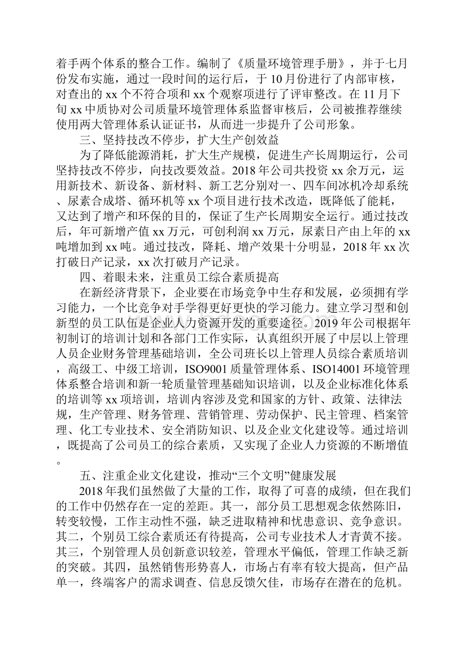 化工企业安全年终工作总结Word文档格式.docx_第3页