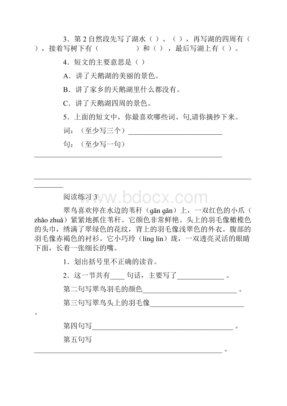 二年级语文下册阅读训练29题1.docx_第2页