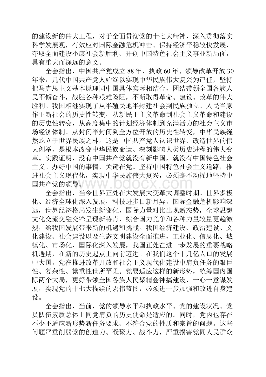 十七届四中全会学习资料汇编.docx_第2页