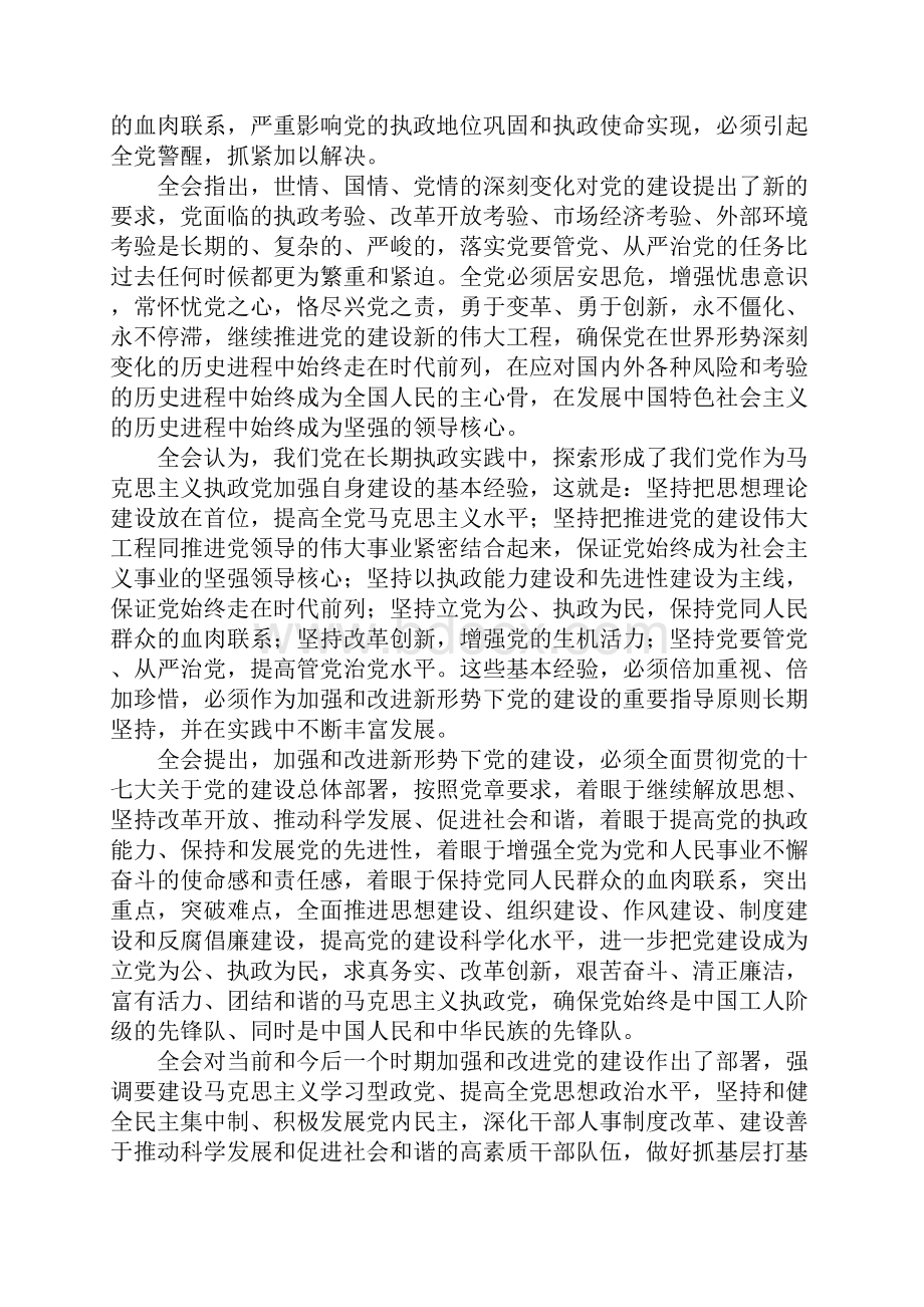 十七届四中全会学习资料汇编.docx_第3页