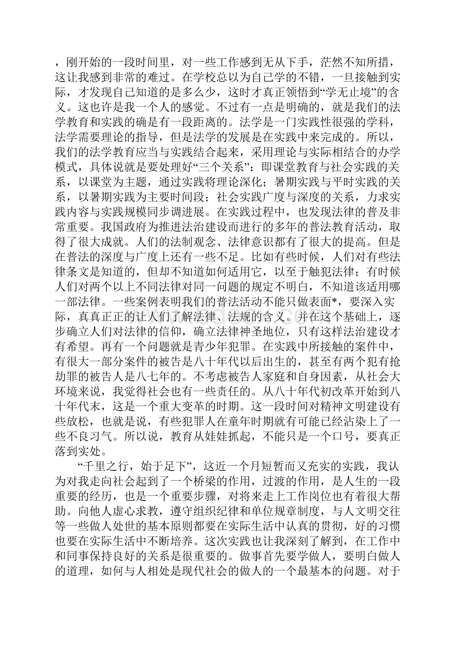 法学社会实践报告4篇.docx_第3页