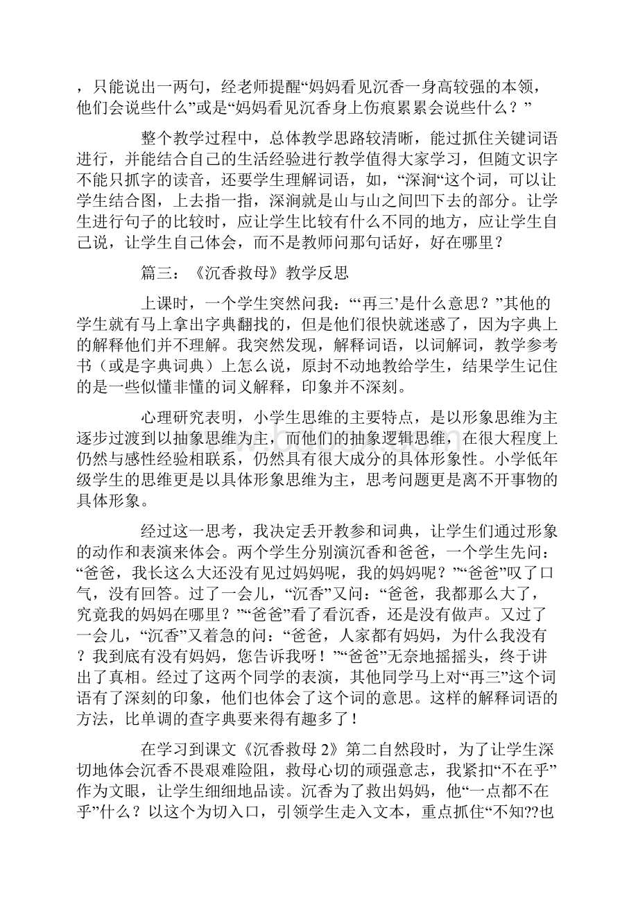 《沉香救母二》教学反思.docx_第3页